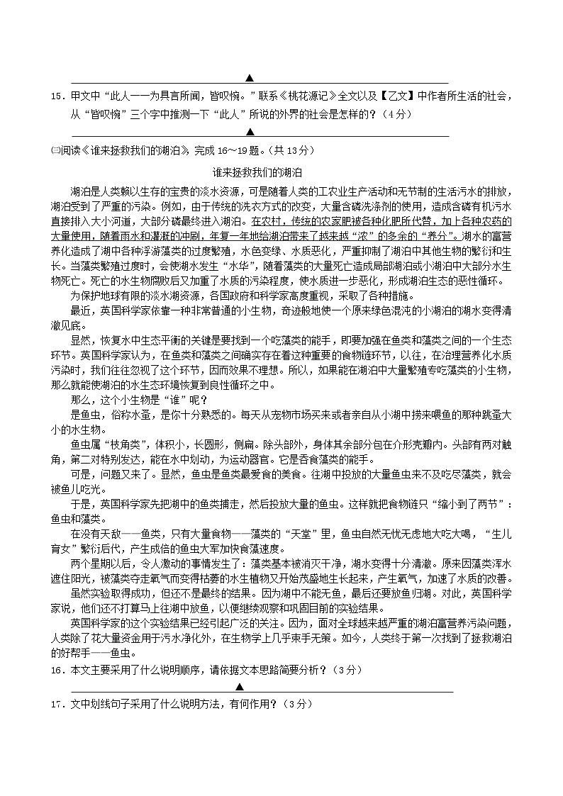 2020-2021学年江苏省镇江市句容市八年级下学期期中语文试题及答案03