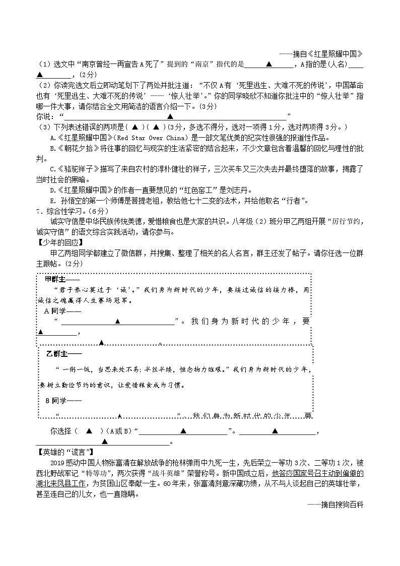 2020-2021学年江苏省泰州市姜堰区八年级上学期期中语文试题及答案第2页