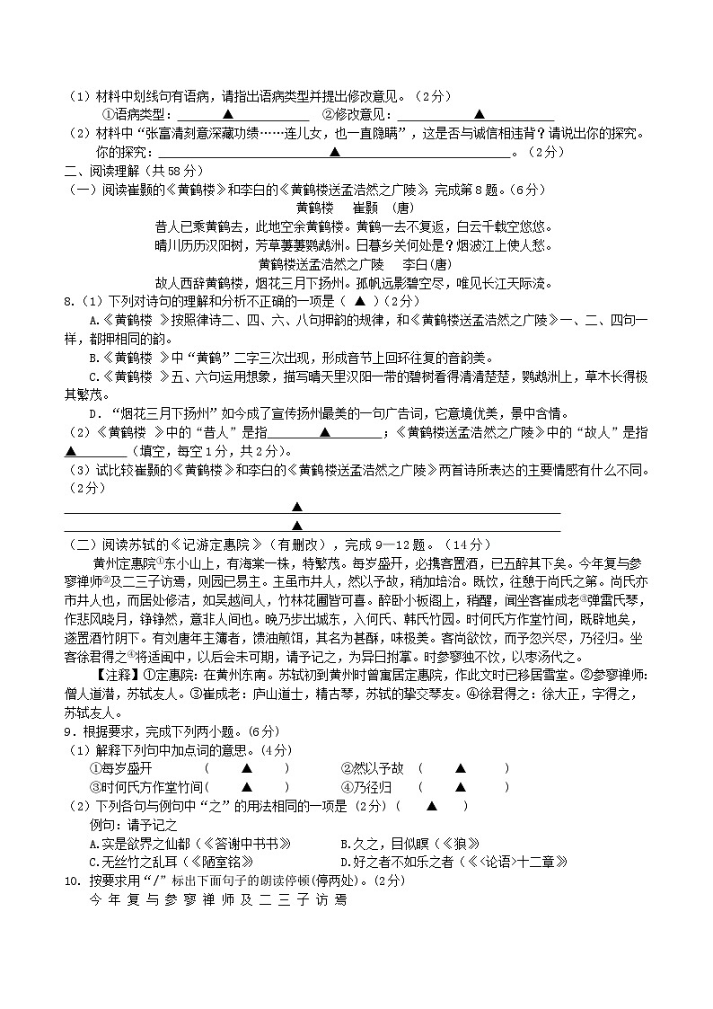 2020-2021学年江苏省泰州市姜堰区八年级上学期期中语文试题及答案第3页