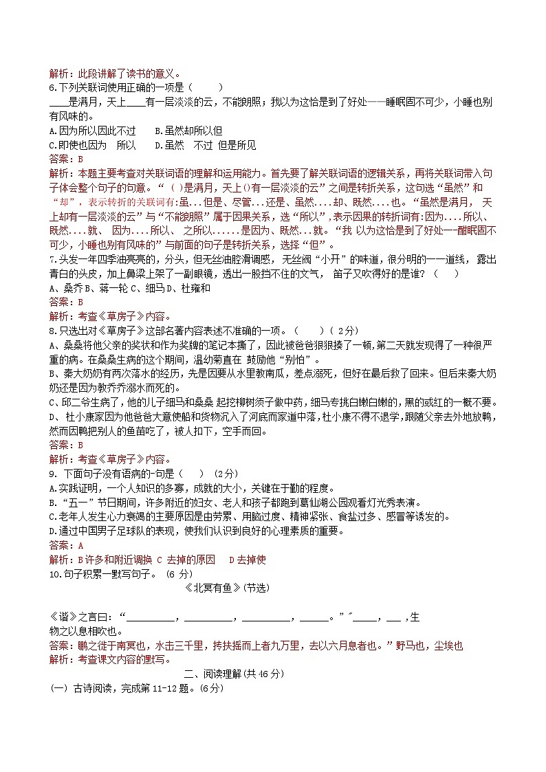 2020-2021学年江苏省镇江市八年级下学期第二次月考语文试题及答案第2页