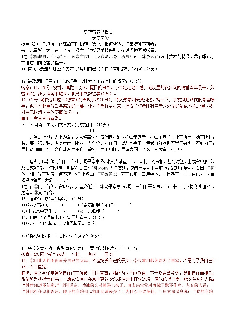 2020-2021学年江苏省镇江市八年级下学期第二次月考语文试题及答案第3页