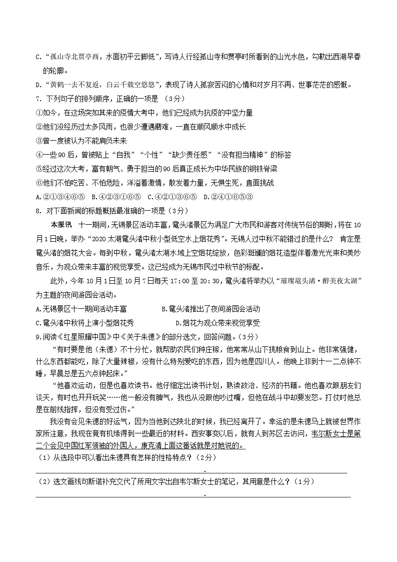 2020-2021学年江苏省无锡市滨湖区八年级上学期期中语文试题及答案第2页