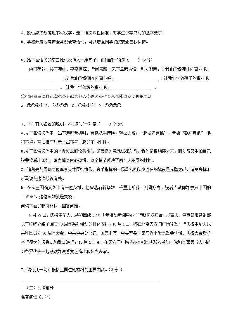 2020-2021学年江苏省无锡市宜兴市丁蜀学区八年级上学期期中语文试题及答案第2页