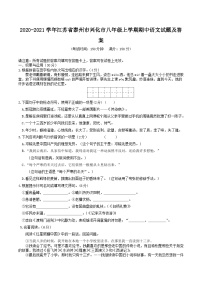 2020-2021学年江苏省泰州市兴化市八年级上学期期中语文试题及答案