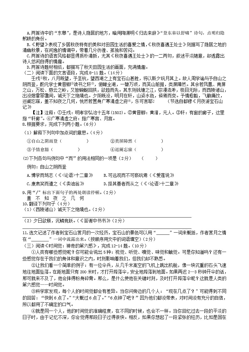 2020-2021学年江苏省泰州市兴化市八年级上学期期中语文试题及答案第3页