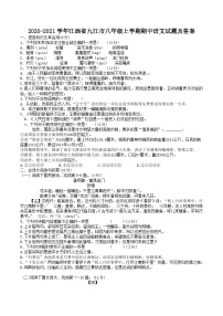 2020-2021学年江西省九江市八年级上学期期中语文试题及答案