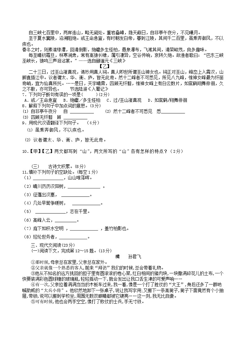 2020-2021学年江西省九江市八年级上学期期中语文试题及答案第2页