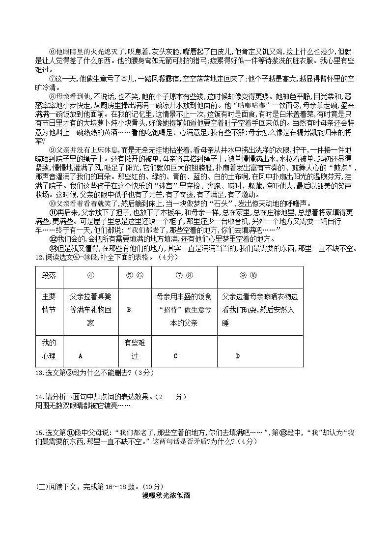 2020-2021学年江西省九江市八年级上学期期中语文试题及答案第3页