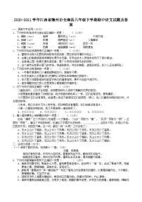 2020-2021学年江西省赣州市全南县八年级下学期期中语文试题及答案