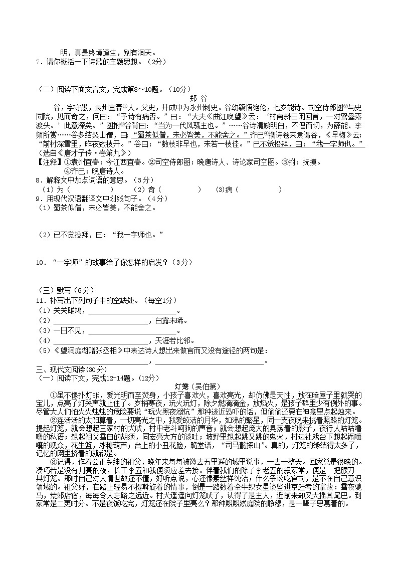 2020-2021学年江西省赣州市全南县八年级下学期期中语文试题及答案第2页