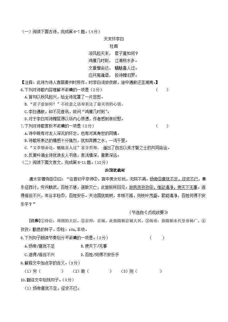 2020-2021学年江西省赣州市定南县八年级下学期期中语文试题及答案第2页