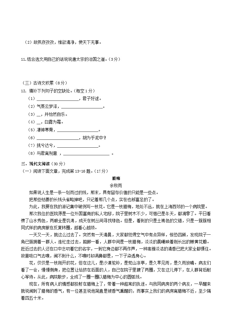 2020-2021学年江西省赣州市定南县八年级下学期期中语文试题及答案第3页