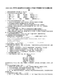 2020-2021学年江西省萍乡市安源区八年级下学期期中语文试题及答案