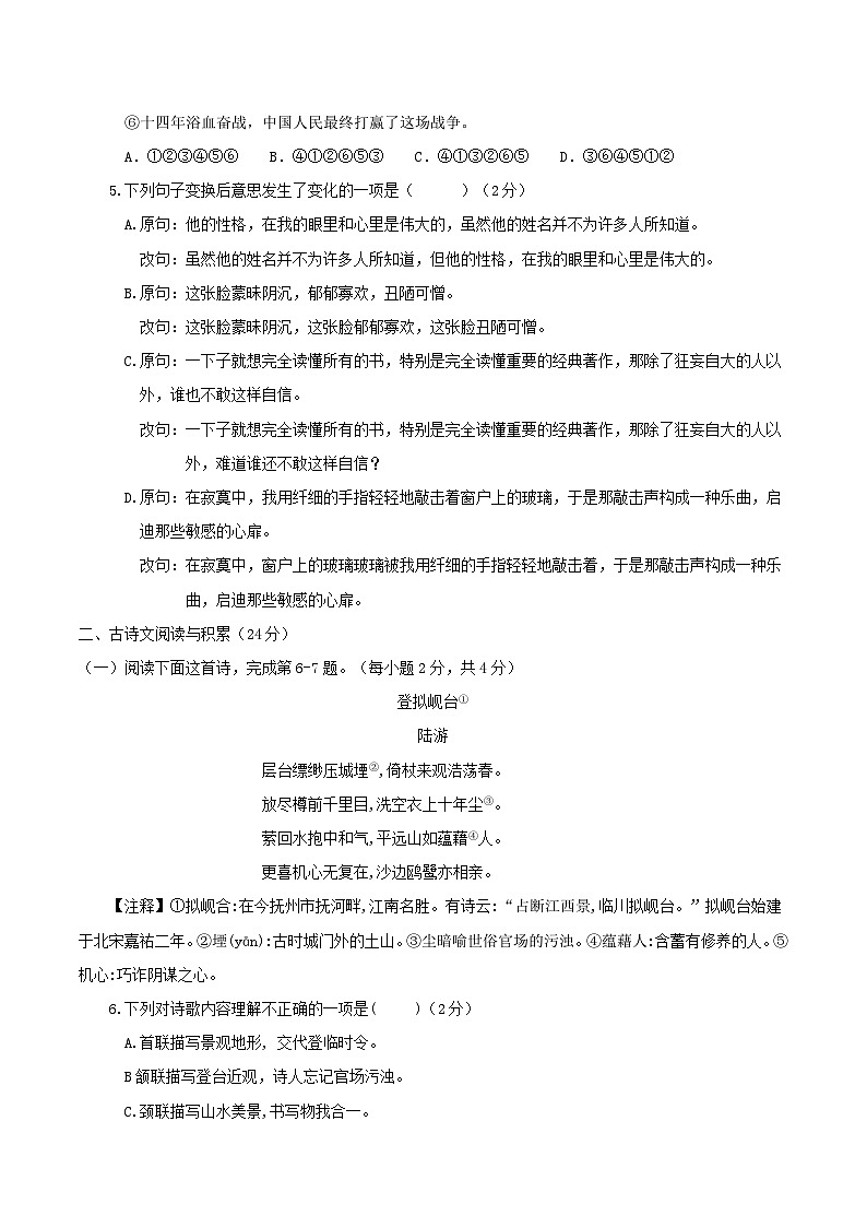 2020-2021学年江西省宜春市高安市八年级上学期期中语文试题及答案02