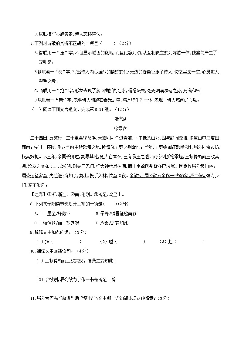 2020-2021学年江西省宜春市高安市八年级上学期期中语文试题及答案03