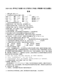 2020-2021学年辽宁省营口市大石桥市八年级上学期期中语文试题及答案