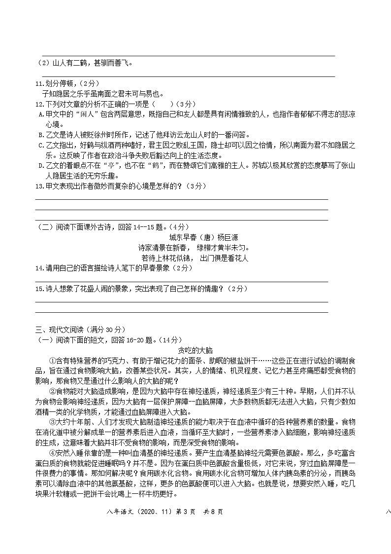 2020-2021学年辽宁省营口市大石桥市八年级上学期期中语文试题及答案第3页