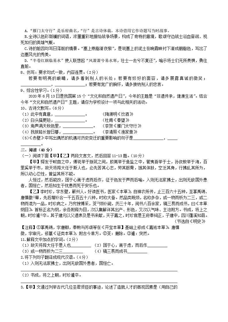2020-2021学年辽宁省鞍山市铁西区八年级上学期期中语文试题及答案02