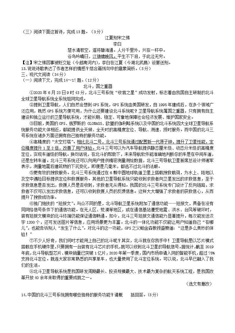 2020-2021学年辽宁省大连市中山区八年级上学期期中语文试题及答案03
