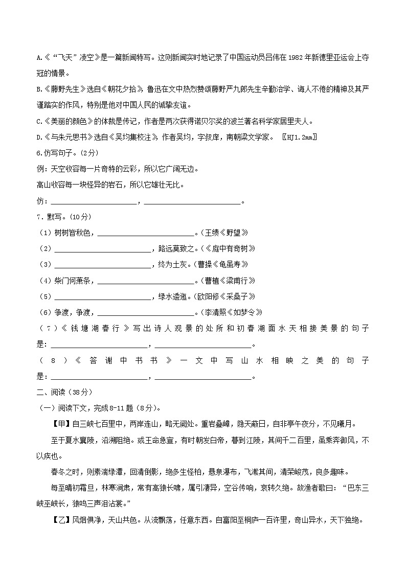 2020-2021学年内蒙古包头市青山区八年级上学期期中语文试题及答案02