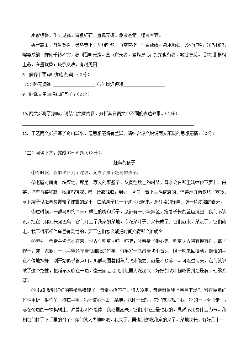 2020-2021学年内蒙古包头市青山区八年级上学期期中语文试题及答案03