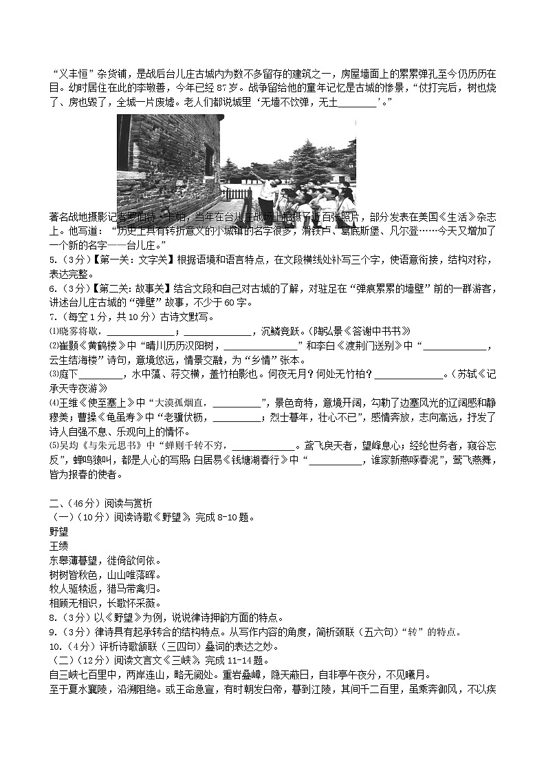 2020-2021学年山东省枣庄市台儿庄区八年级上学期期中语文试题及答案第2页