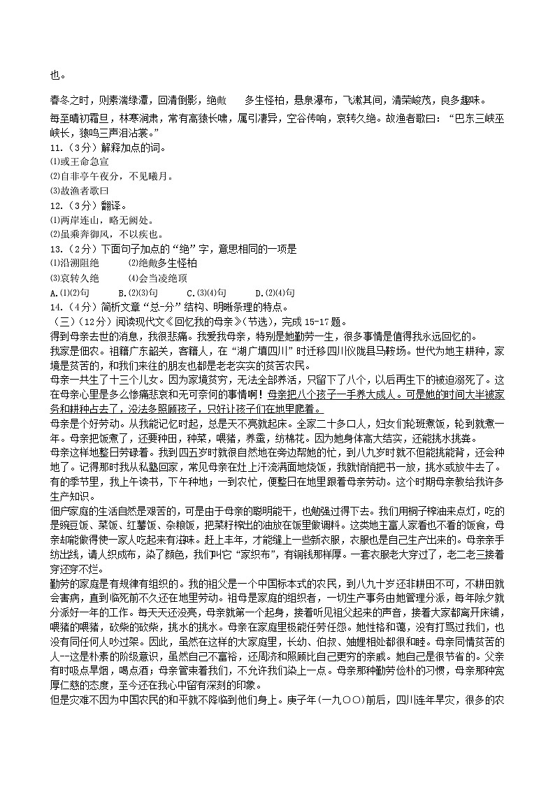 2020-2021学年山东省枣庄市台儿庄区八年级上学期期中语文试题及答案第3页
