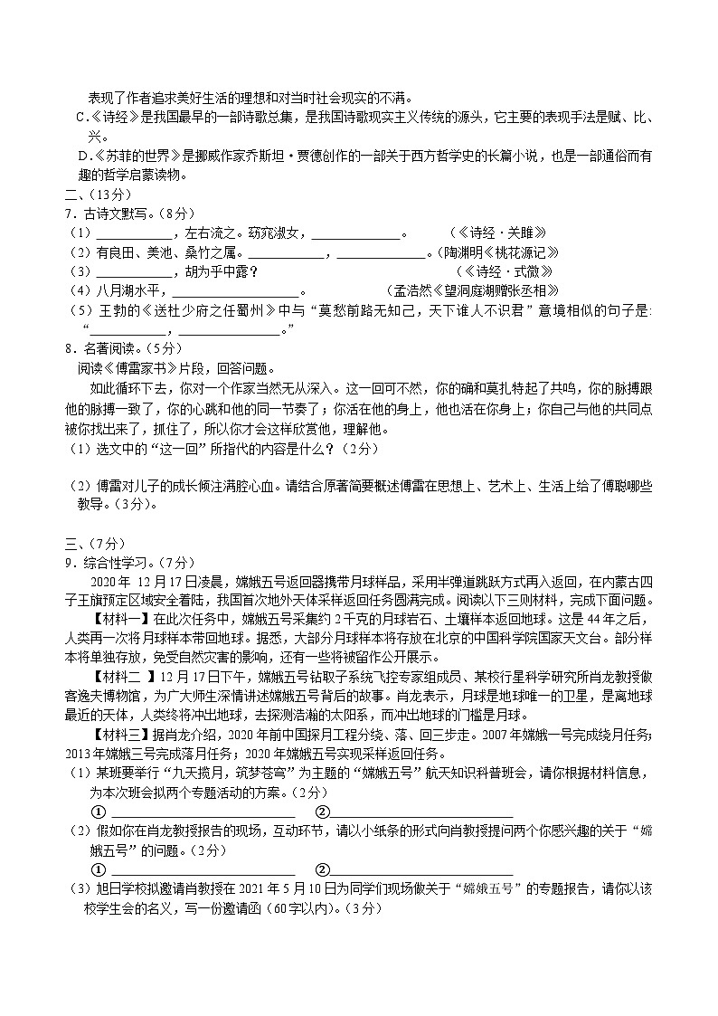 2020-2021学年山东省潍坊市诸城县八年级下学期期中语文试题及答案第2页
