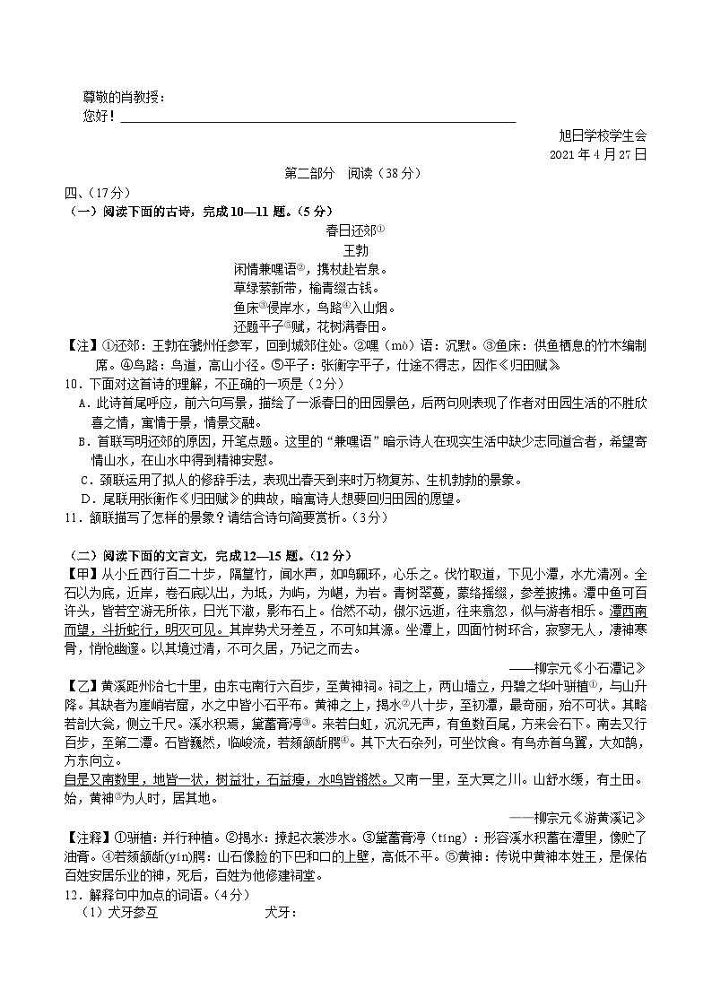 2020-2021学年山东省潍坊市诸城县八年级下学期期中语文试题及答案第3页