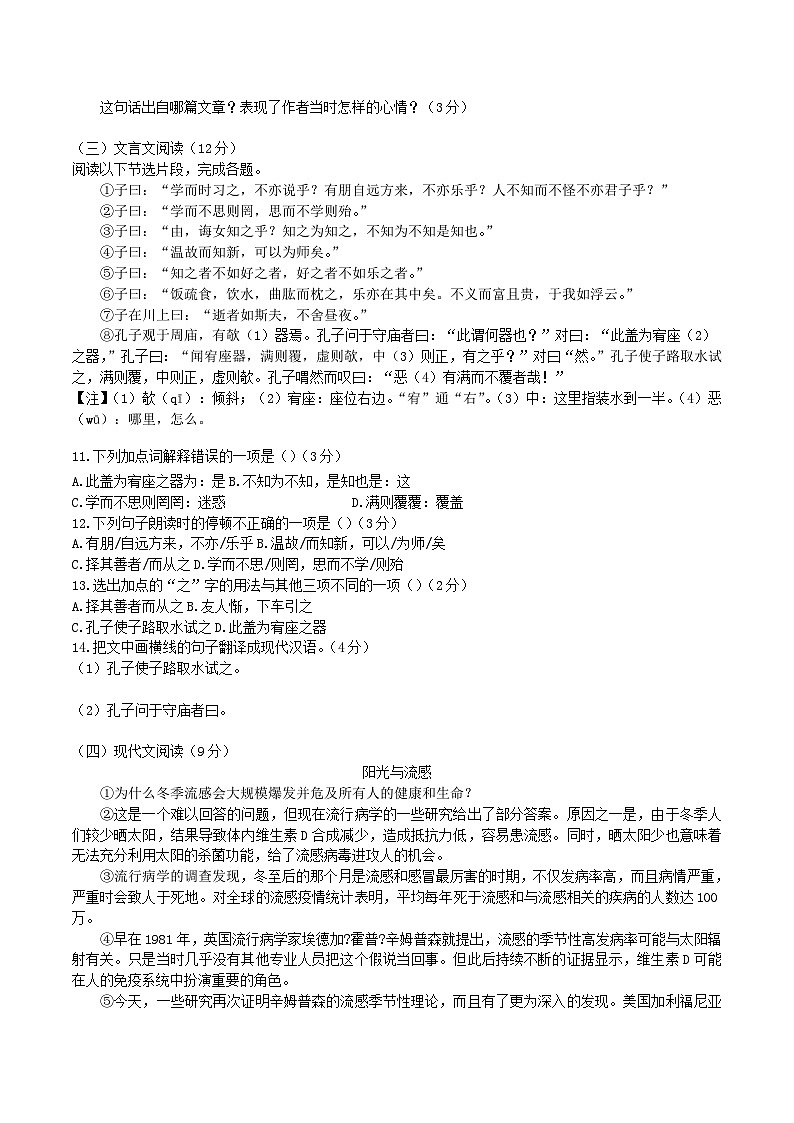 2020-2021学年山东省青岛市莱西市八年级上学期期中语文试题及答案第3页