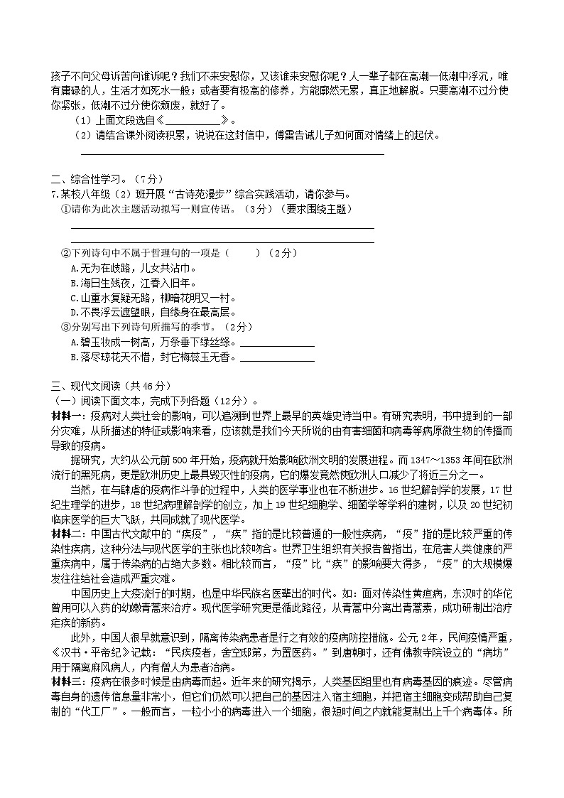 2020-2021学年陕西省西安市未央区八年级下学期第一次月考语文试题及答案第2页