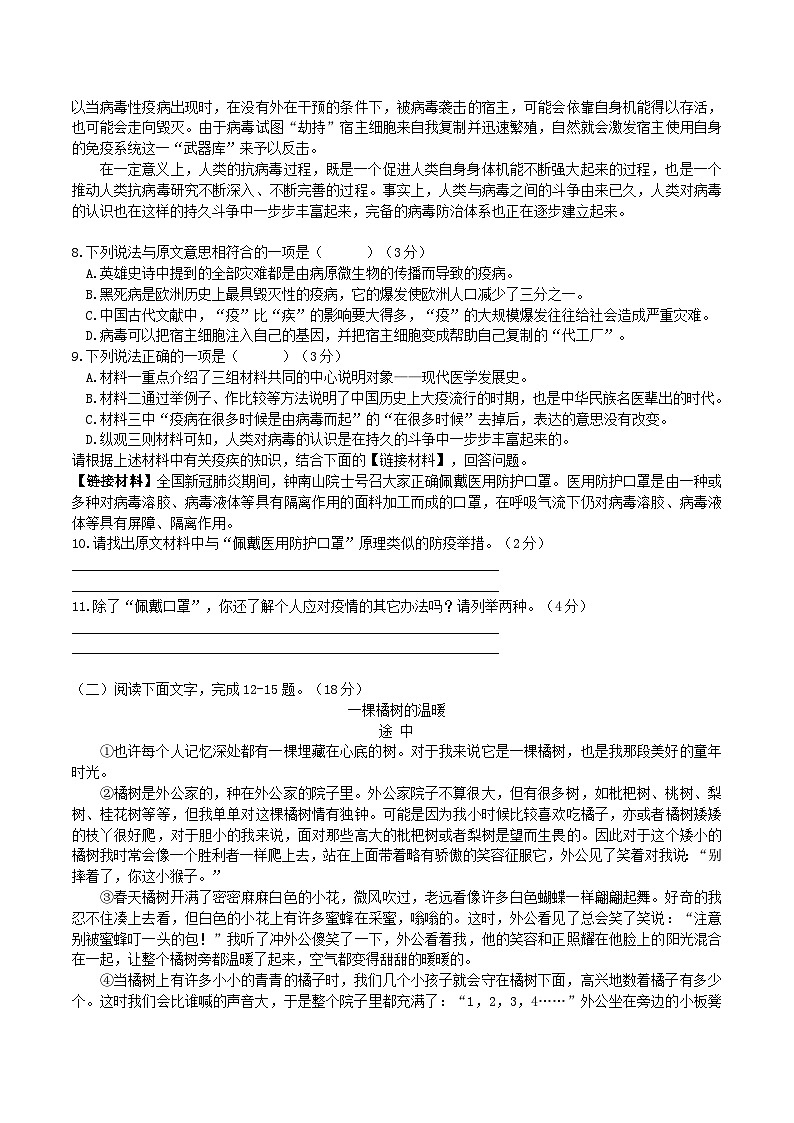 2020-2021学年陕西省西安市未央区八年级下学期第一次月考语文试题及答案第3页