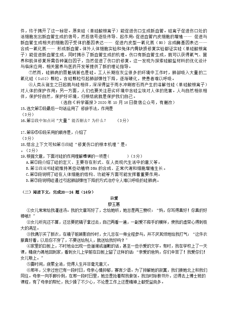 2020-2021学年上海市松江区八年级上学期期中语文试题及答案第3页