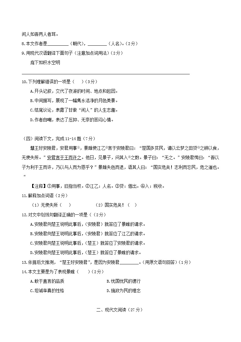 2020-2021学年上海市普陀区八年级上学期期中语文试题及答案02