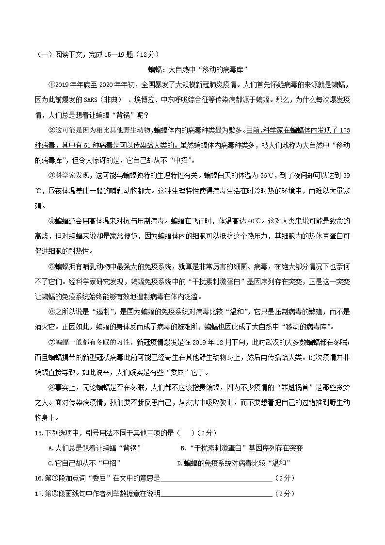 2020-2021学年上海市普陀区八年级上学期期中语文试题及答案03