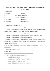 2020-2021学年上海市杨浦区八年级上学期期中语文试题及答案