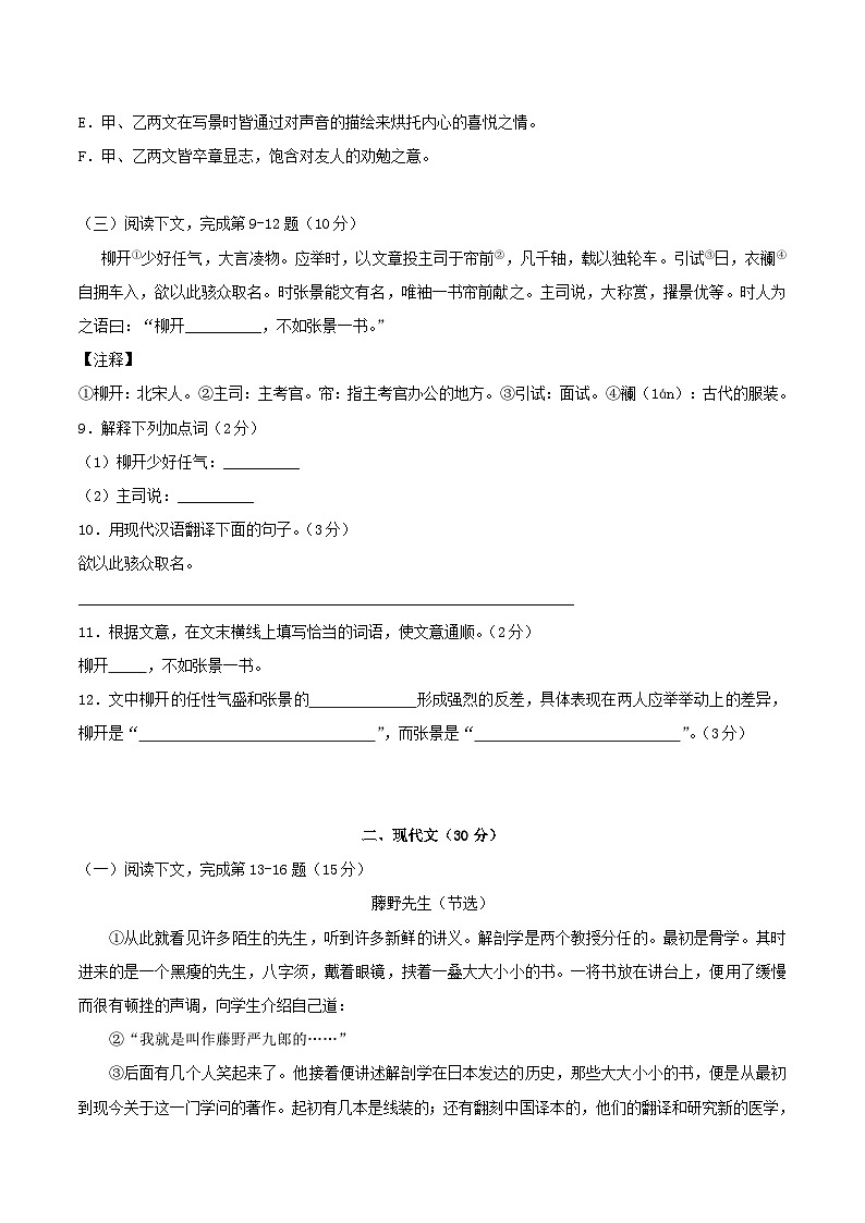 2020-2021学年上海市杨浦区八年级上学期期中语文试题及答案第2页