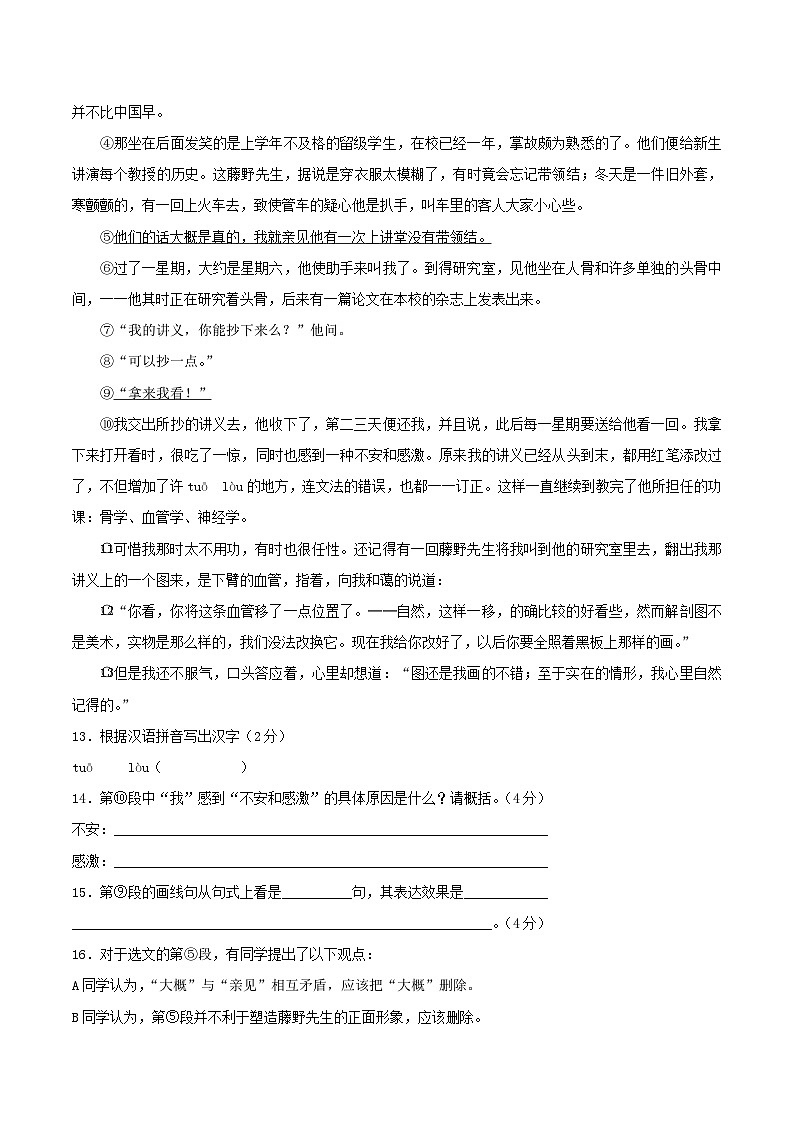 2020-2021学年上海市杨浦区八年级上学期期中语文试题及答案第3页