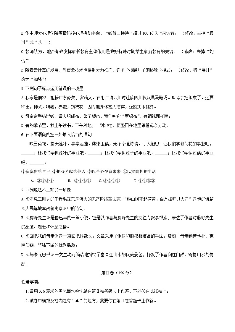 2020-2021学年四川省遂宁市安居区八年级上学期期中语文试题及答案第2页