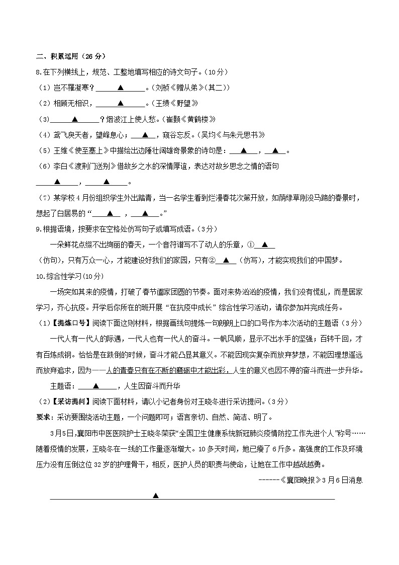 2020-2021学年四川省遂宁市安居区八年级上学期期中语文试题及答案第3页