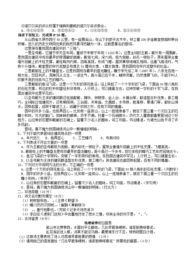 2020-2021学年四川省广安市岳池县八年级上学期期中语文试题及答案02
