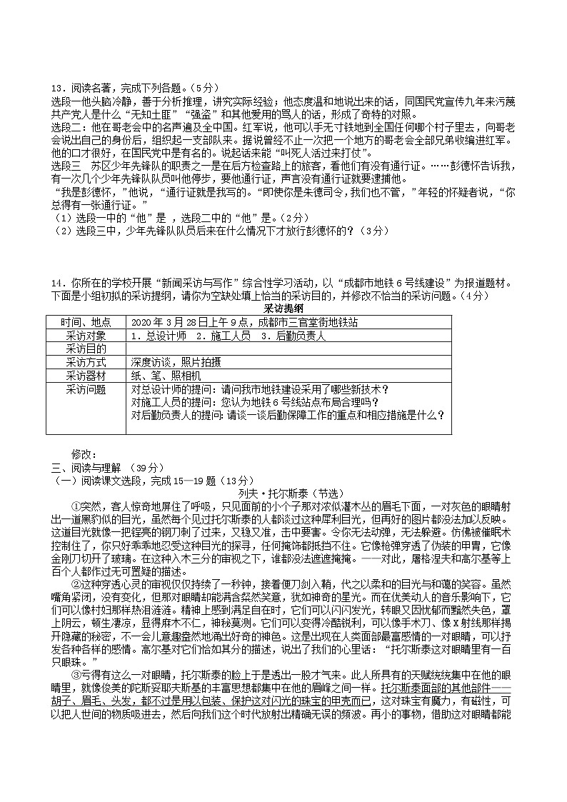 2020-2021学年四川省广安市岳池县八年级上学期期中语文试题及答案03