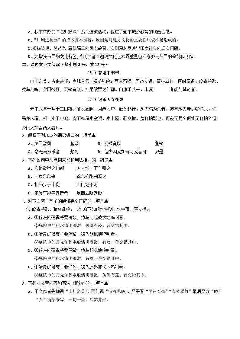 2020-2021学年四川省成都市邛崃市八年级上学期期中语文试题及答案02