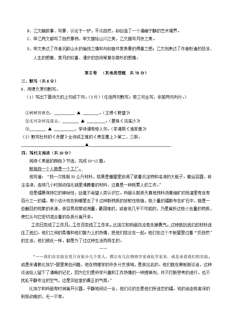 2020-2021学年四川省成都市邛崃市八年级上学期期中语文试题及答案03