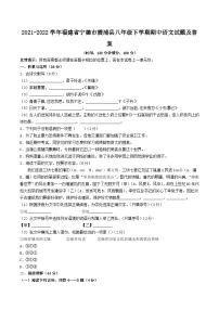 2021-2022学年福建省宁德市霞浦县八年级下学期期中语文试题及答案
