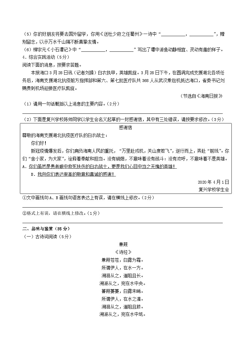 2021-2022学年海南省临高县八年级下学期期中语文试题及答案02