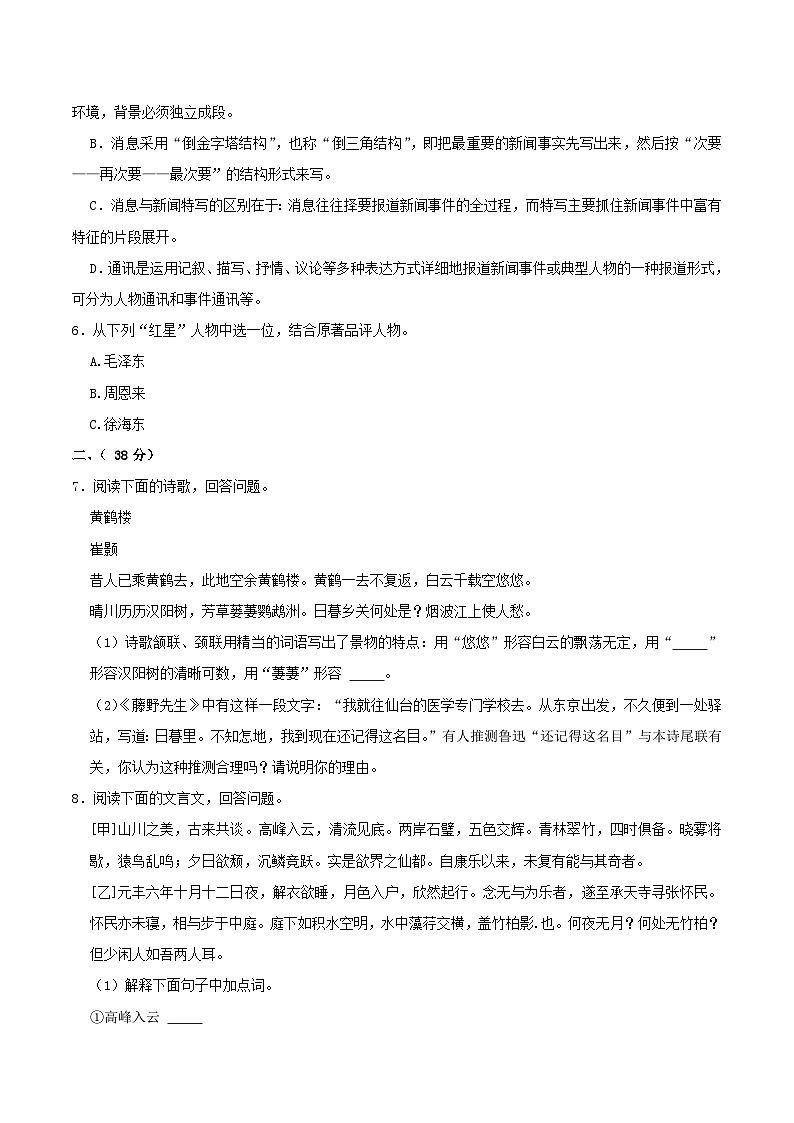 2021-2022学年河北省唐山市古冶区八年级上学期期中语文试题及答案02