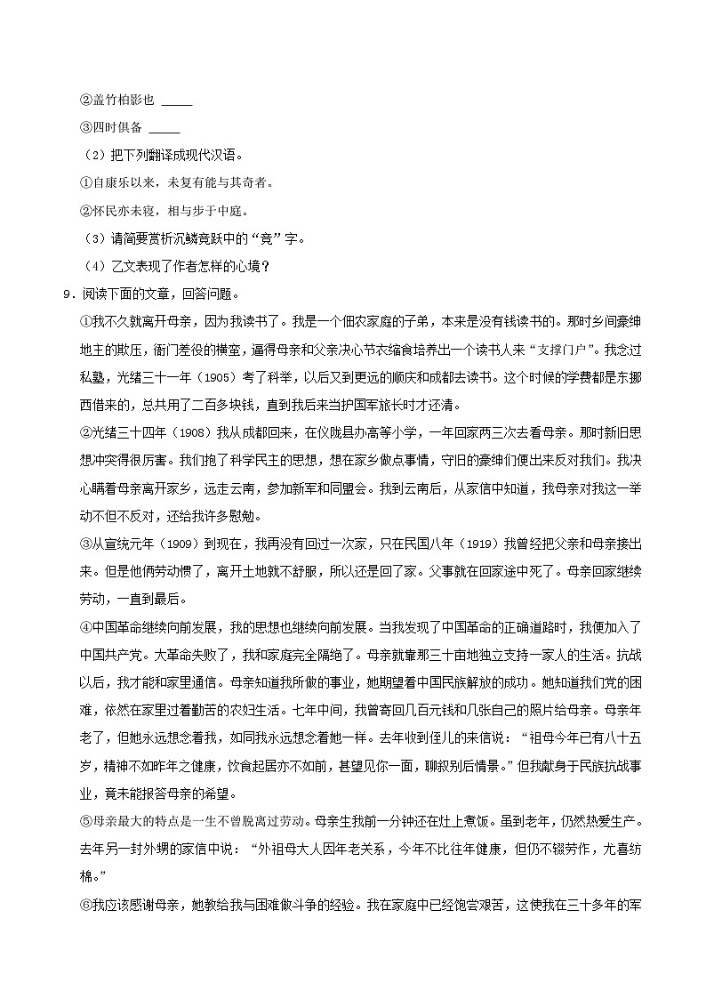 2021-2022学年河北省唐山市古冶区八年级上学期期中语文试题及答案03