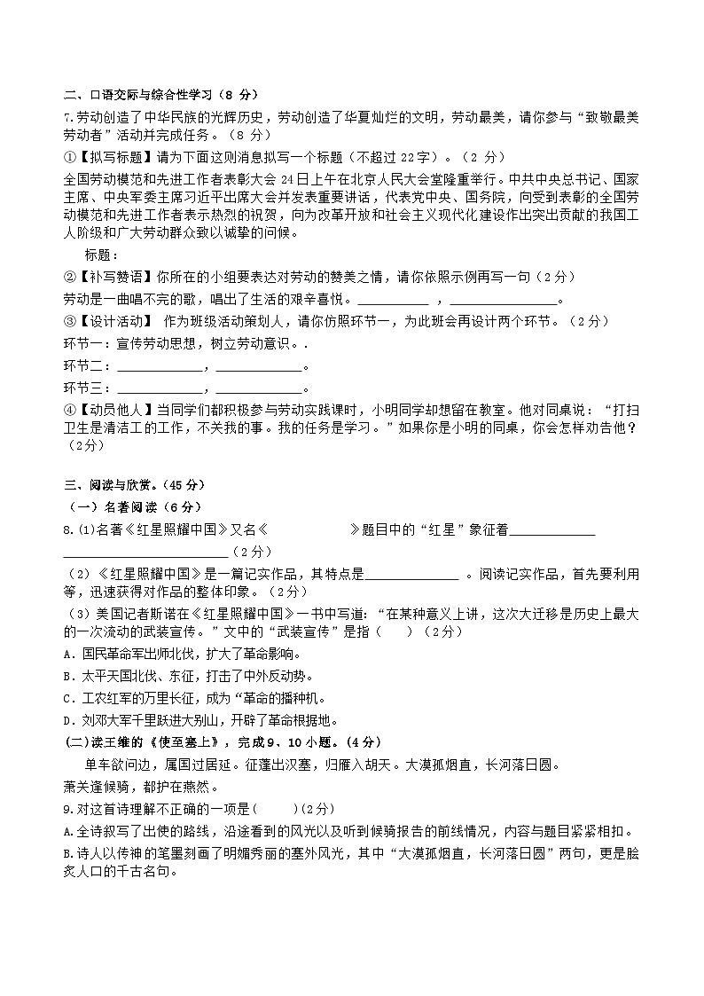2021-2022学年湖北省襄阳市谷城县石花镇八年级上学期期中语文试题及答案02