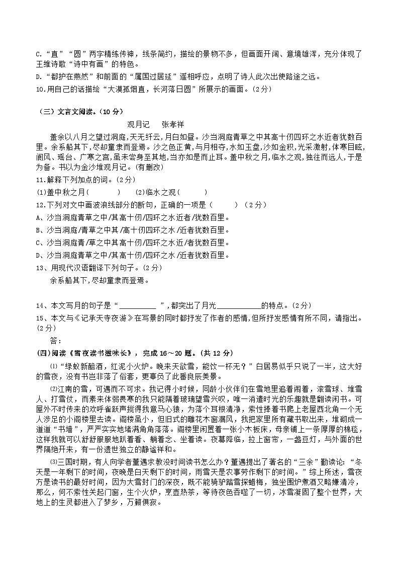 2021-2022学年湖北省襄阳市谷城县石花镇八年级上学期期中语文试题及答案03